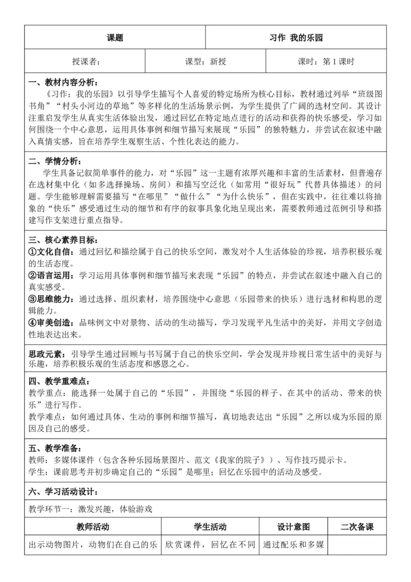 2026年春期部编人教版4年级下册语文核心素养教案（反思无内容）（第1单元）_部编人教版4年级下册语文_2026年春期-4年级下册教案