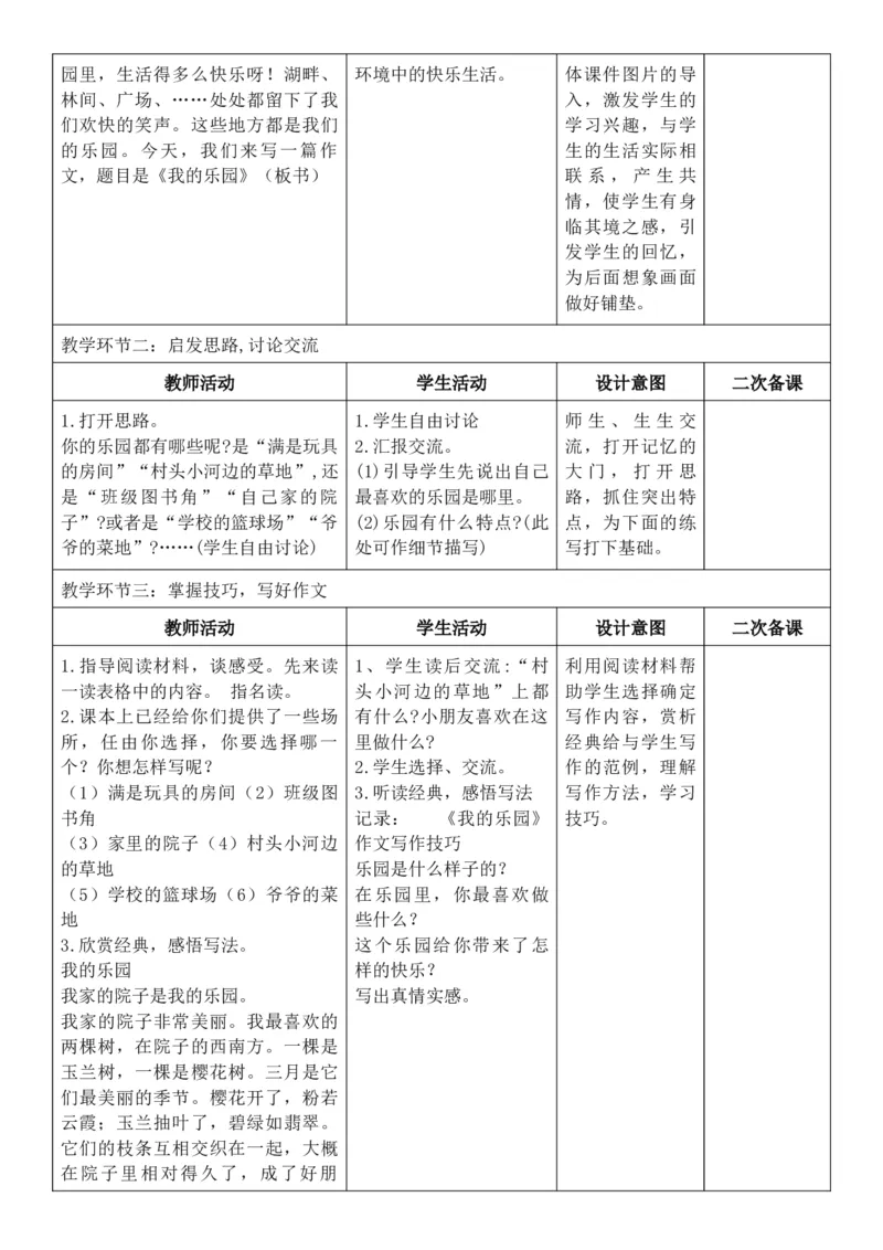 2026年春期部编人教版4年级下册语文核心素养教案（反思无内容）（第1单元）_部编人教版4年级下册语文_2026年春期-4年级下册教案