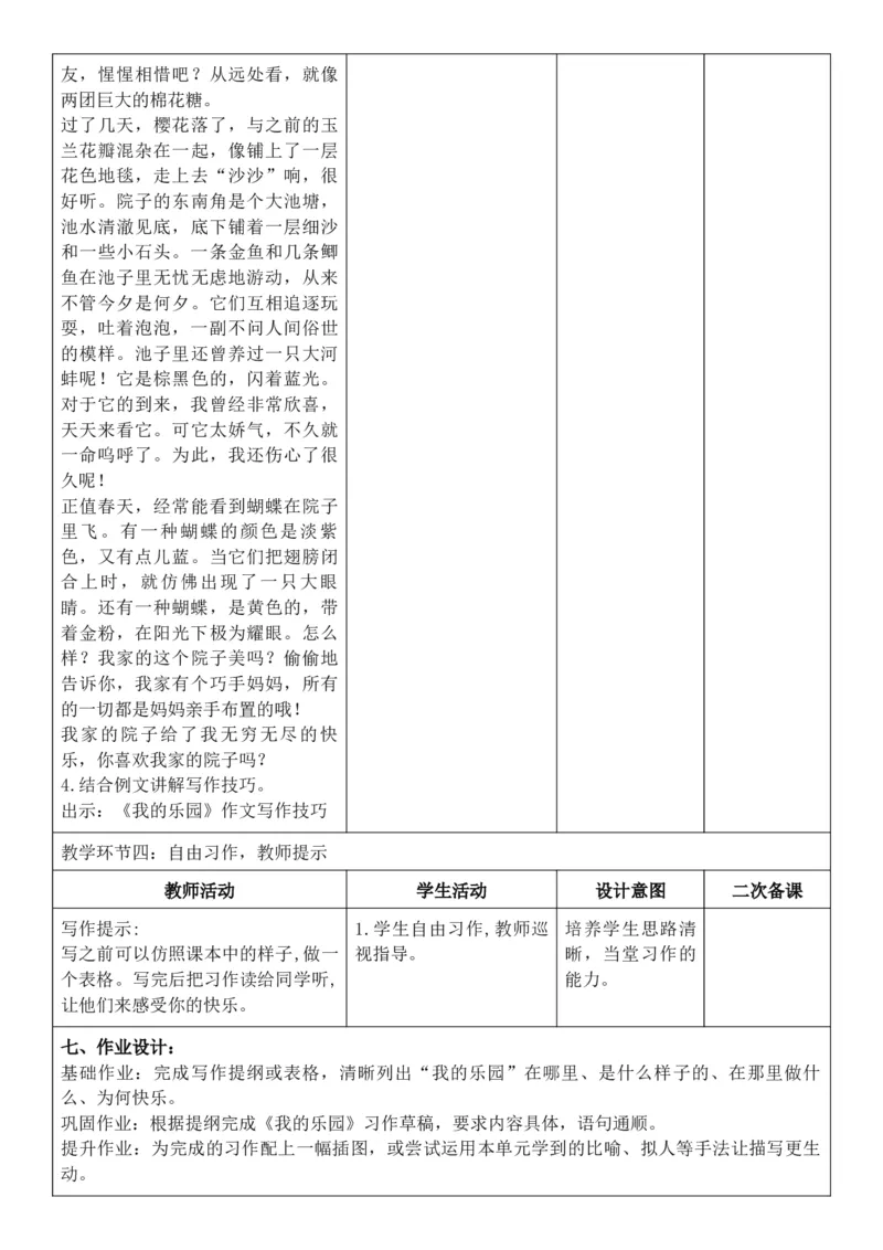 2026年春期部编人教版4年级下册语文核心素养教案（反思无内容）（第1单元）_部编人教版4年级下册语文_2026年春期-4年级下册教案
