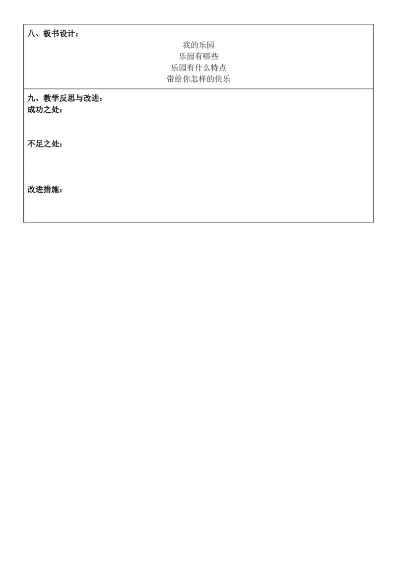 2026年春期部编人教版4年级下册语文核心素养教案（反思无内容）（第1单元）_部编人教版4年级下册语文_2026年春期-4年级下册教案