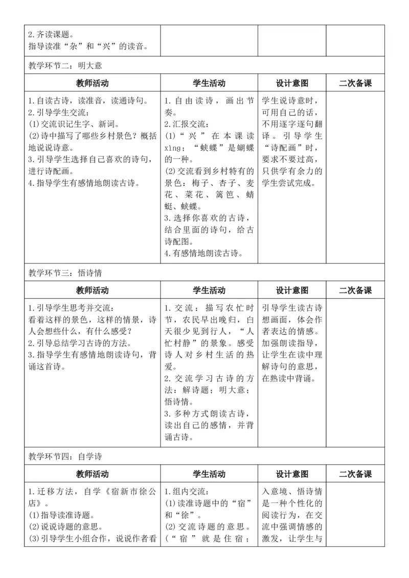 2026年春期部编人教版4年级下册语文核心素养教案（反思无内容）（第1单元）_部编人教版4年级下册语文_2026年春期-4年级下册教案