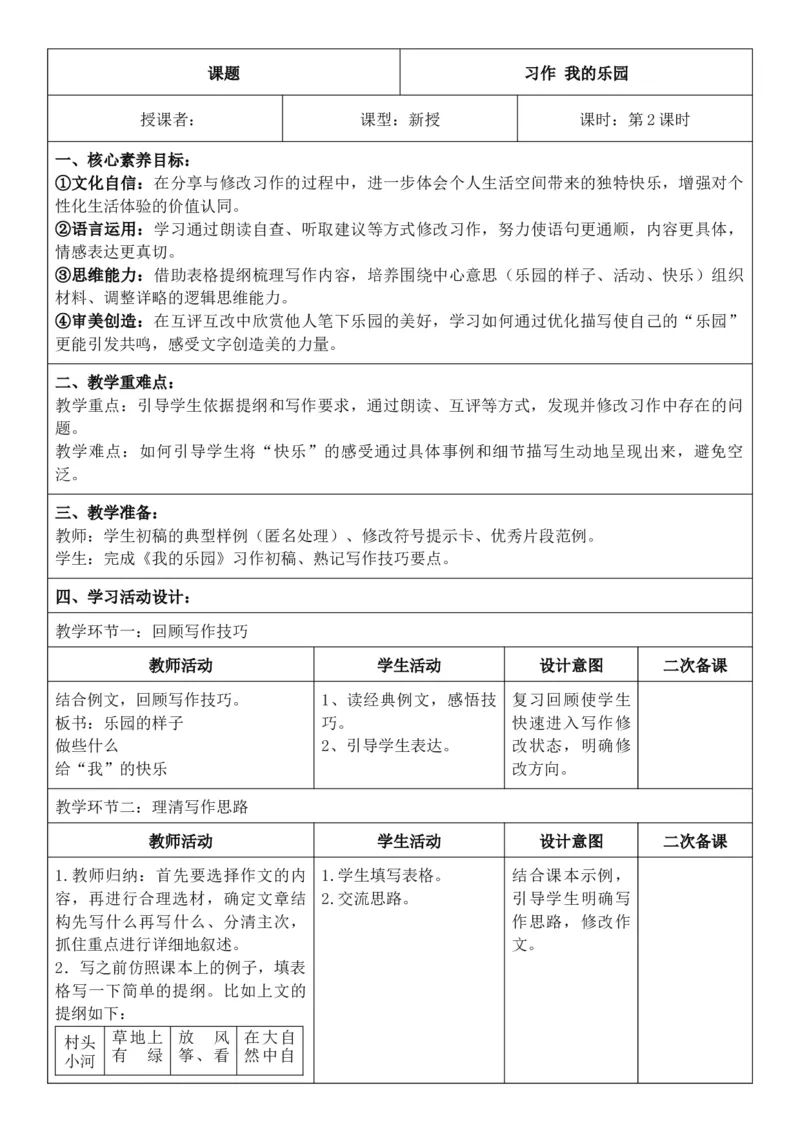 2026年春期部编人教版4年级下册语文核心素养教案（反思无内容）（第1单元）_部编人教版4年级下册语文_2026年春期-4年级下册教案