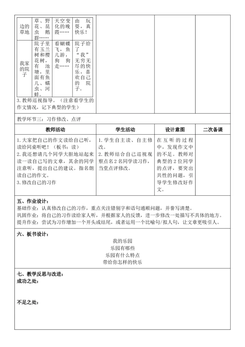 2026年春期部编人教版4年级下册语文核心素养教案（反思无内容）（第1单元）_部编人教版4年级下册语文_2026年春期-4年级下册教案