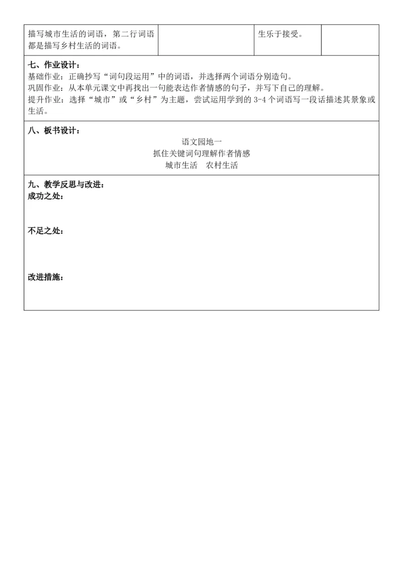 2026年春期部编人教版4年级下册语文核心素养教案（反思无内容）（第1单元）_部编人教版4年级下册语文_2026年春期-4年级下册教案