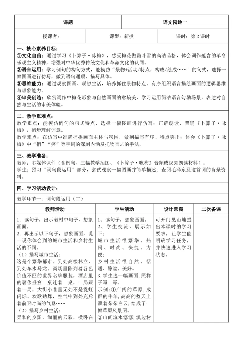 2026年春期部编人教版4年级下册语文核心素养教案（反思无内容）（第1单元）_部编人教版4年级下册语文_2026年春期-4年级下册教案