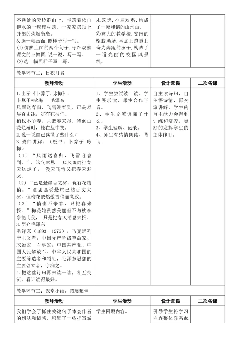 2026年春期部编人教版4年级下册语文核心素养教案（反思无内容）（第1单元）_部编人教版4年级下册语文_2026年春期-4年级下册教案