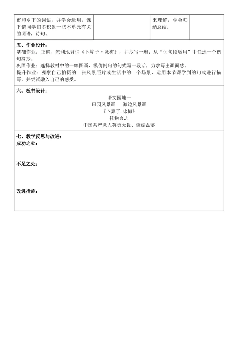 2026年春期部编人教版4年级下册语文核心素养教案（反思无内容）（第1单元）_部编人教版4年级下册语文_2026年春期-4年级下册教案
