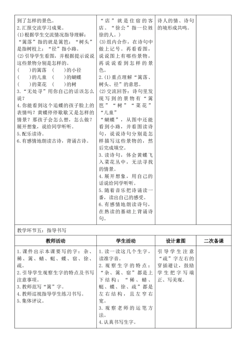 2026年春期部编人教版4年级下册语文核心素养教案（反思无内容）（第1单元）_部编人教版4年级下册语文_2026年春期-4年级下册教案