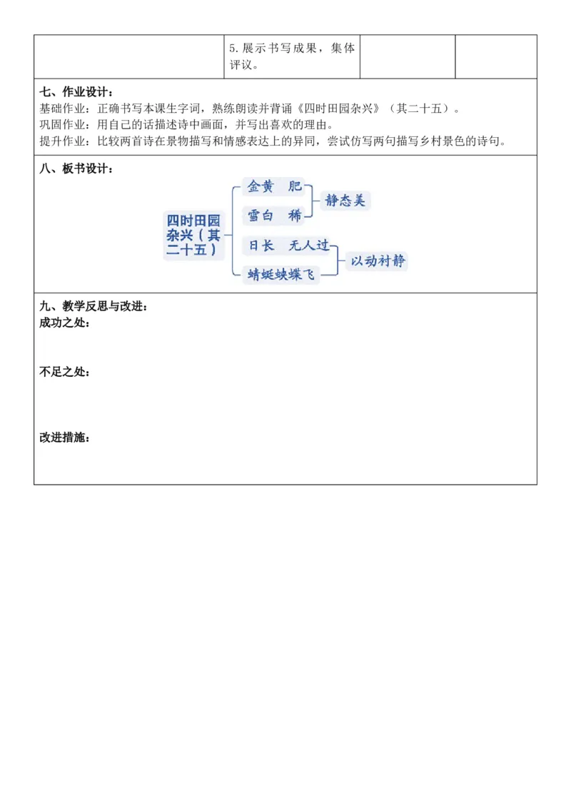 2026年春期部编人教版4年级下册语文核心素养教案（反思无内容）（第1单元）_部编人教版4年级下册语文_2026年春期-4年级下册教案