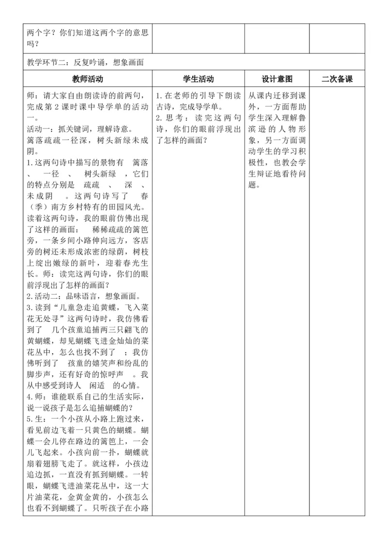 2026年春期部编人教版4年级下册语文核心素养教案（反思无内容）（第1单元）_部编人教版4年级下册语文_2026年春期-4年级下册教案