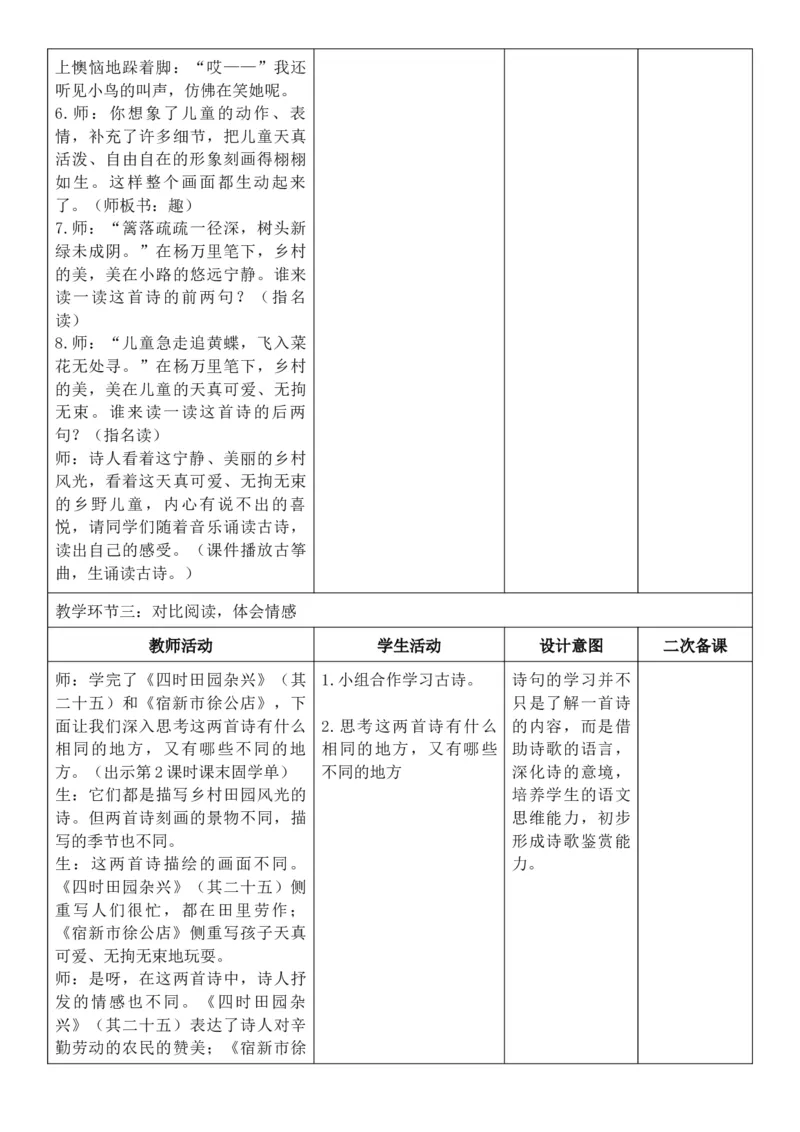 2026年春期部编人教版4年级下册语文核心素养教案（反思无内容）（第1单元）_部编人教版4年级下册语文_2026年春期-4年级下册教案