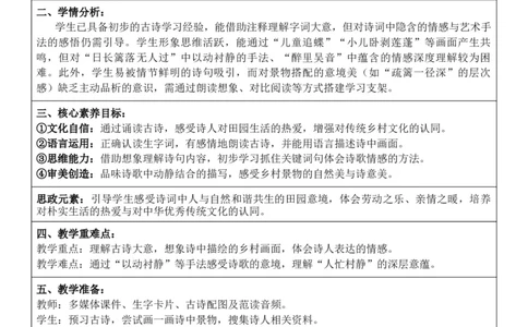 2026年春期部编人教版4年级下册语文核心素养教案（反思无内容）（第1单元）_部编人教版4年级下册语文_2026年春期-4年级下册教案