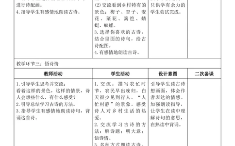 2026年春期部编人教版4年级下册语文核心素养教案（反思无内容）（第1单元）_部编人教版4年级下册语文_2026年春期-4年级下册教案