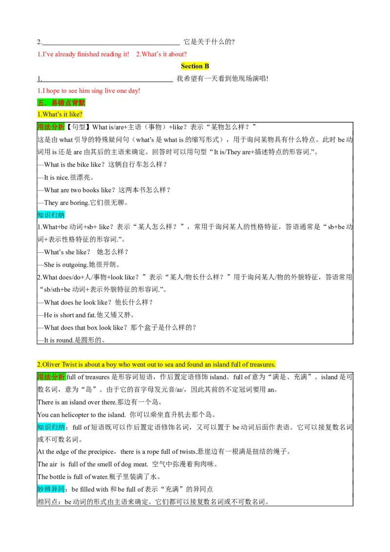 （同步100分背默）Unit8HaveyoureadTreasureIslandyet？知识清单（背诵版）_最新人教版英语八年级下册_旧版（有参考价值）_版本二_八年级英语下册（人教版）_同步知识背默-V30