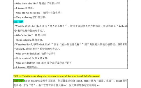 （同步100分背默）Unit8HaveyoureadTreasureIslandyet？知识清单（背诵版）_最新人教版英语八年级下册_旧版（有参考价值）_版本二_八年级英语下册（人教版）_同步知识背默-V30