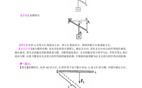 杠杆（基础）知识讲解_初物_1初中物理_4初二物理人教版知识导学