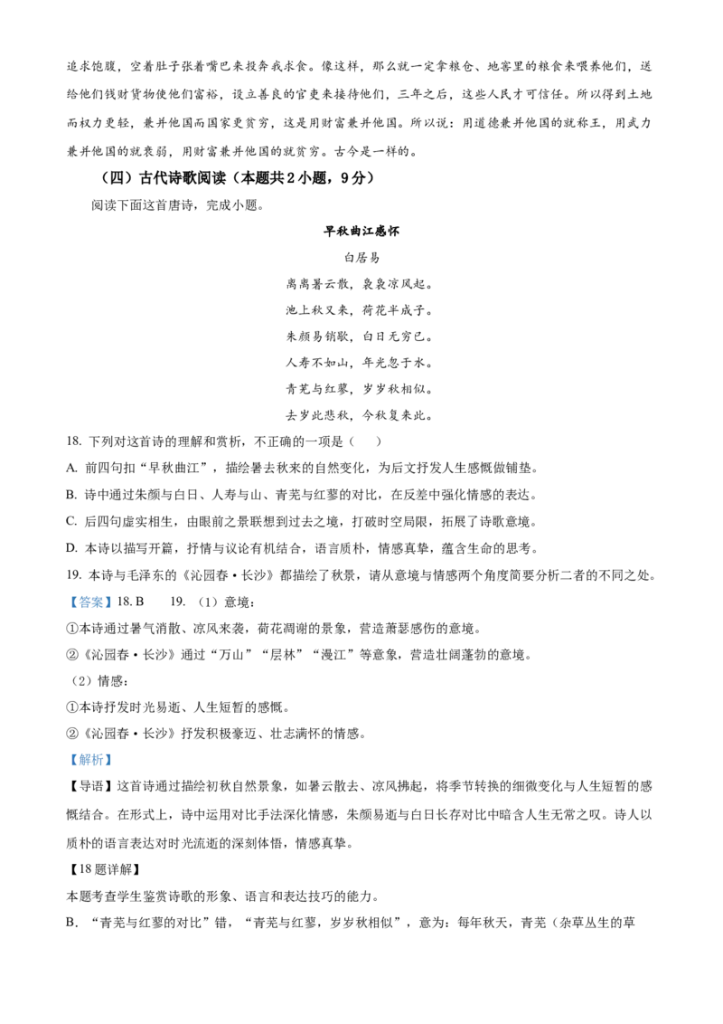 福建省南平市2024-2025学年高一上学期期末语文试题Word版含解析_2025年03月试卷_0323福建省南平市2024-2025学年高一上学期期末考试
