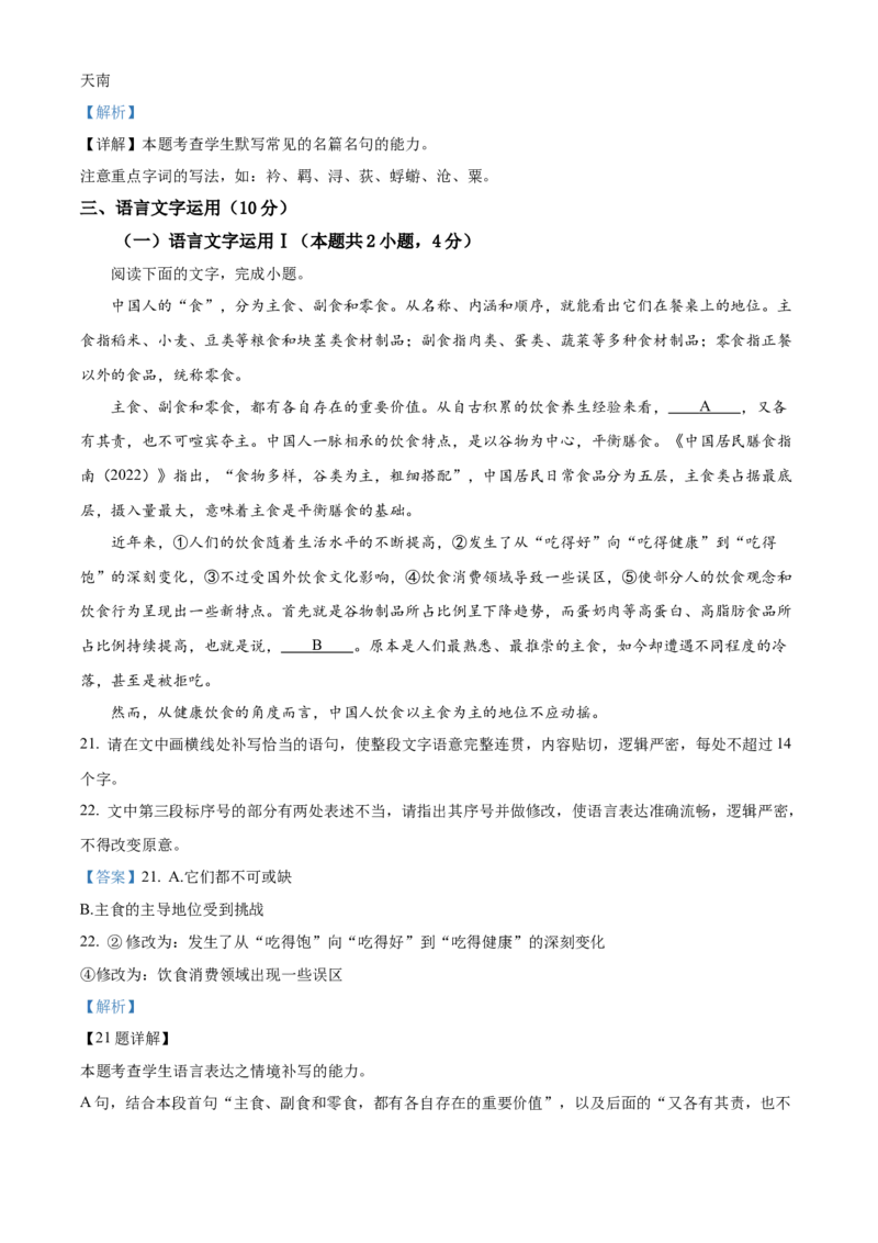 福建省南平市2024-2025学年高一上学期期末语文试题Word版含解析_2025年03月试卷_0323福建省南平市2024-2025学年高一上学期期末考试