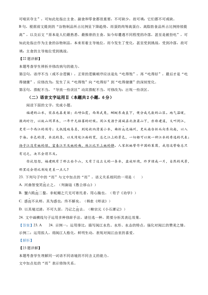 福建省南平市2024-2025学年高一上学期期末语文试题Word版含解析_2025年03月试卷_0323福建省南平市2024-2025学年高一上学期期末考试