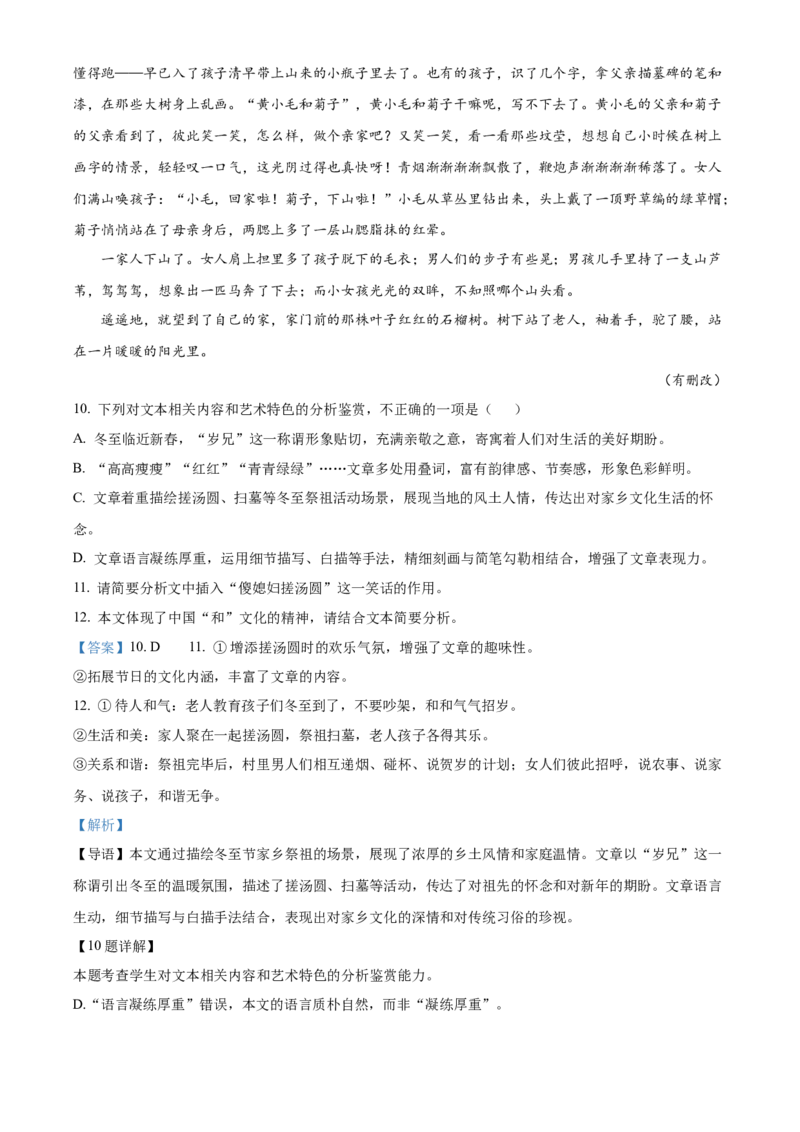 福建省南平市2024-2025学年高一上学期期末语文试题Word版含解析_2025年03月试卷_0323福建省南平市2024-2025学年高一上学期期末考试
