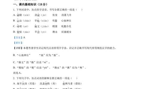 福建省南平市2024-2025学年高一上学期期末语文试题Word版含解析_2025年03月试卷_0323福建省南平市2024-2025学年高一上学期期末考试