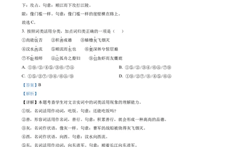 福建省南平市2024-2025学年高一上学期期末语文试题Word版含解析_2025年03月试卷_0323福建省南平市2024-2025学年高一上学期期末考试
