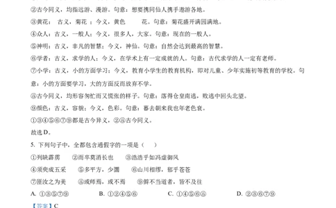 福建省南平市2024-2025学年高一上学期期末语文试题Word版含解析_2025年03月试卷_0323福建省南平市2024-2025学年高一上学期期末考试