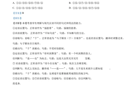 福建省南平市2024-2025学年高一上学期期末语文试题Word版含解析_2025年03月试卷_0323福建省南平市2024-2025学年高一上学期期末考试