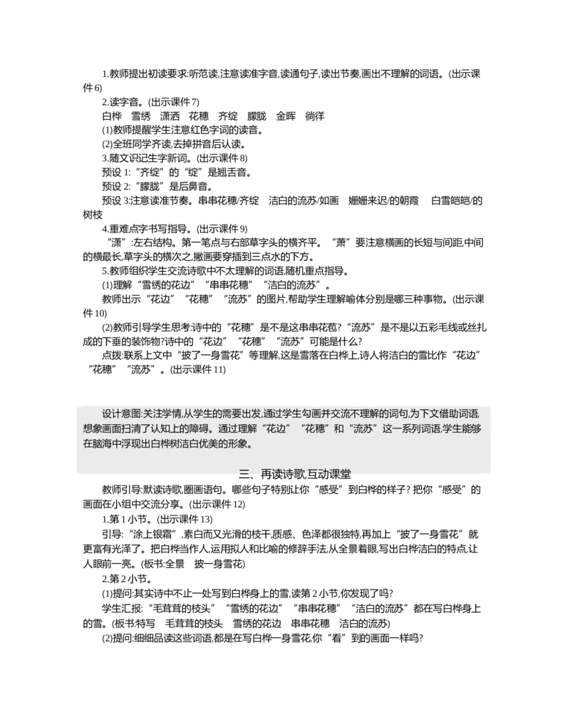 11白桦精华版教案_部编人教版4年级下册语文_（赠送）新版-2025年2月四年级下册语文资料(课件+教案)(赠送资料-不需要就不下载)_3.第三单元_11白桦_教案