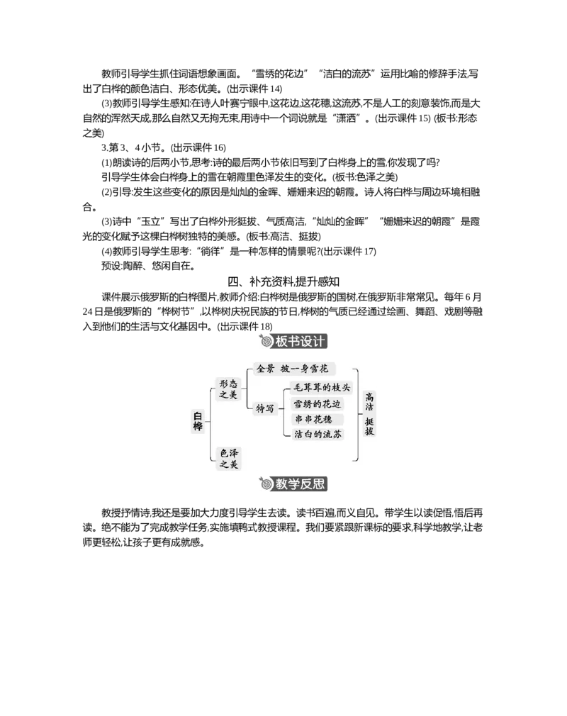 11白桦精华版教案_部编人教版4年级下册语文_（赠送）新版-2025年2月四年级下册语文资料(课件+教案)(赠送资料-不需要就不下载)_3.第三单元_11白桦_教案