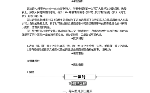 11白桦精华版教案_部编人教版4年级下册语文_（赠送）新版-2025年2月四年级下册语文资料(课件+教案)(赠送资料-不需要就不下载)_3.第三单元_11白桦_教案