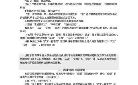 11白桦精华版教案_部编人教版4年级下册语文_（赠送）新版-2025年2月四年级下册语文资料(课件+教案)(赠送资料-不需要就不下载)_3.第三单元_11白桦_教案