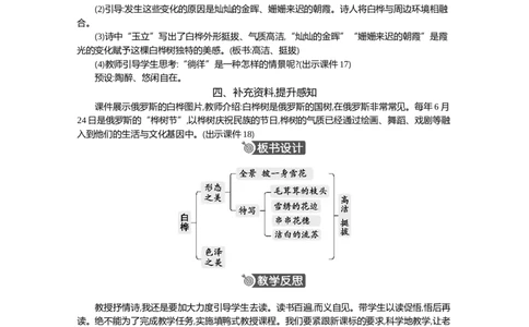 11白桦精华版教案_部编人教版4年级下册语文_（赠送）新版-2025年2月四年级下册语文资料(课件+教案)(赠送资料-不需要就不下载)_3.第三单元_11白桦_教案