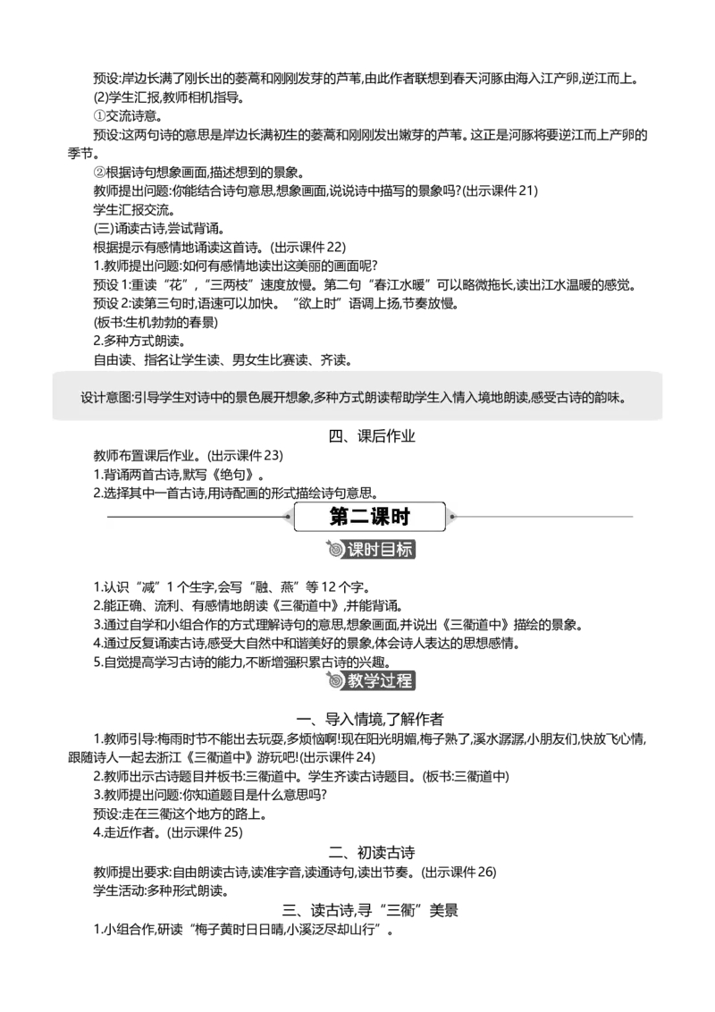 1古诗三首精华版教案_部编人教版3年级下册语文_（赠送）新版-2025年2月三年级下册语文资料(课件+教案)(赠送资料-不需要就不下载)_1.第一单元_1古诗三首_教案