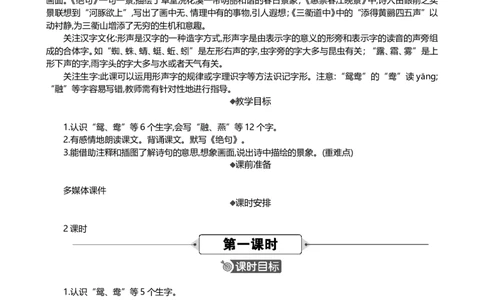 1古诗三首精华版教案_部编人教版3年级下册语文_（赠送）新版-2025年2月三年级下册语文资料(课件+教案)(赠送资料-不需要就不下载)_1.第一单元_1古诗三首_教案