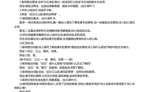 1古诗三首精华版教案_部编人教版3年级下册语文_（赠送）新版-2025年2月三年级下册语文资料(课件+教案)(赠送资料-不需要就不下载)_1.第一单元_1古诗三首_教案