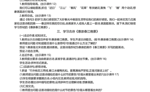 1古诗三首精华版教案_部编人教版3年级下册语文_（赠送）新版-2025年2月三年级下册语文资料(课件+教案)(赠送资料-不需要就不下载)_1.第一单元_1古诗三首_教案