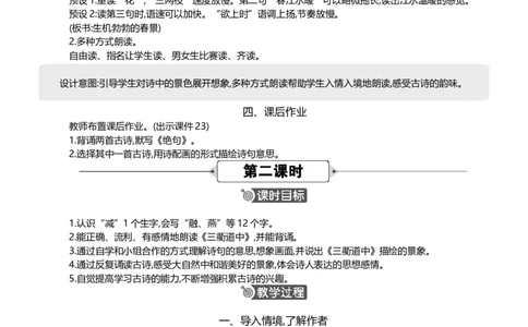1古诗三首精华版教案_部编人教版3年级下册语文_（赠送）新版-2025年2月三年级下册语文资料(课件+教案)(赠送资料-不需要就不下载)_1.第一单元_1古诗三首_教案