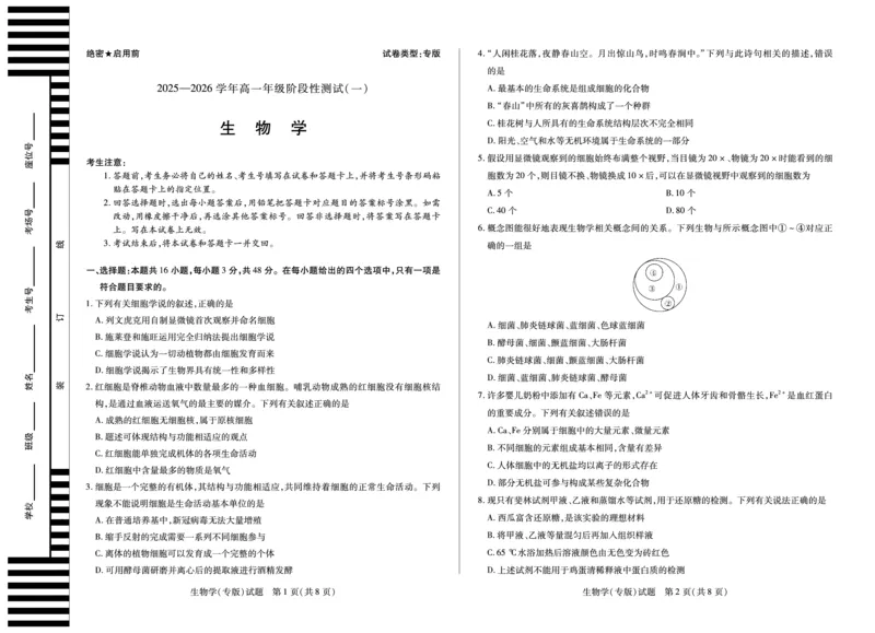 生物陕西高一一联试卷_2025年10月高一试卷_251021天一大联考&middot;陕西省2025-2026学年上学期高一年级阶段性测试（一）（全）