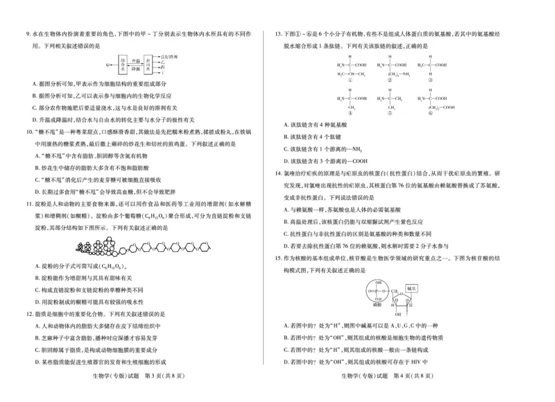生物陕西高一一联试卷_2025年10月高一试卷_251021天一大联考&middot;陕西省2025-2026学年上学期高一年级阶段性测试（一）（全）