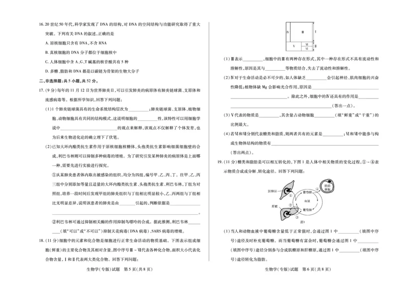 生物陕西高一一联试卷_2025年10月高一试卷_251021天一大联考&middot;陕西省2025-2026学年上学期高一年级阶段性测试（一）（全）