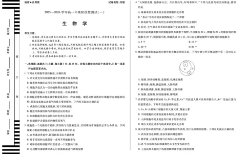 生物陕西高一一联试卷_2025年10月高一试卷_251021天一大联考&middot;陕西省2025-2026学年上学期高一年级阶段性测试（一）（全）
