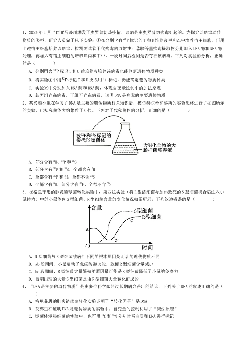 第09讲基因的本质和表达（配套讲义）（原卷版）_2025年新高考资料_二轮复习_上好课2025年高考生物二轮复习讲练测（新高考通用）3380526