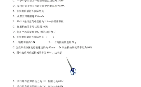 第12章第3节第1课时机械效率测试题_初物_人教版初中物理初二三同步讲义习题练习八九年级电子资料word素材_20250116_181533_最新人教版初中物理初二下册_赠送资料八年级下册