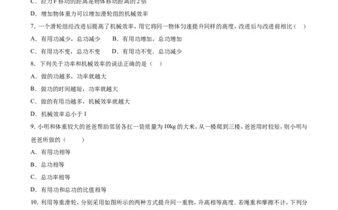 第12章第3节第1课时机械效率测试题_初物_人教版初中物理初二三同步讲义习题练习八九年级电子资料word素材_20250116_181533_最新人教版初中物理初二下册_赠送资料八年级下册
