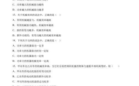 第12章第3节第1课时机械效率测试题_初物_人教版初中物理初二三同步讲义习题练习八九年级电子资料word素材_20250116_181533_最新人教版初中物理初二下册_赠送资料八年级下册