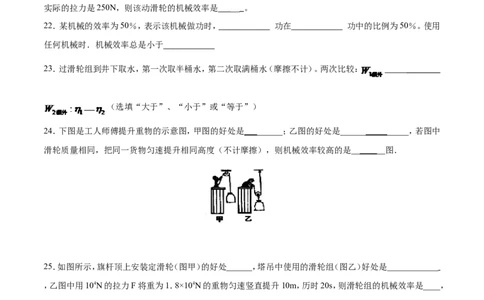 第12章第3节第1课时机械效率测试题_初物_人教版初中物理初二三同步讲义习题练习八九年级电子资料word素材_20250116_181533_最新人教版初中物理初二下册_赠送资料八年级下册