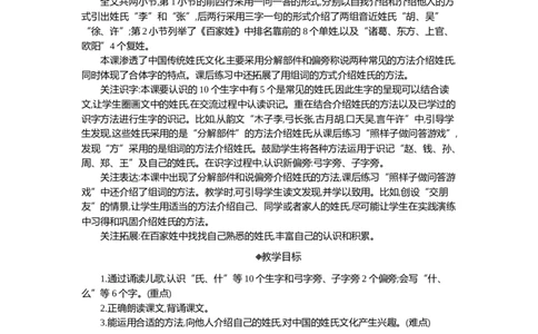 02姓氏歌精华版教案_部编人教版1年级下册语文_（赠送）新版-2025年2月一年级下册语文资料(课件+教案)(赠送资料-不需要就不下载)_1.第一单元_识字2姓氏歌