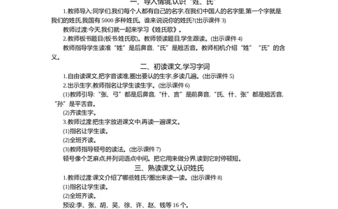 02姓氏歌精华版教案_部编人教版1年级下册语文_（赠送）新版-2025年2月一年级下册语文资料(课件+教案)(赠送资料-不需要就不下载)_1.第一单元_识字2姓氏歌