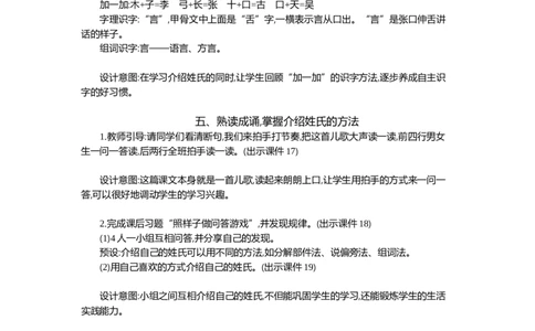 02姓氏歌精华版教案_部编人教版1年级下册语文_（赠送）新版-2025年2月一年级下册语文资料(课件+教案)(赠送资料-不需要就不下载)_1.第一单元_识字2姓氏歌